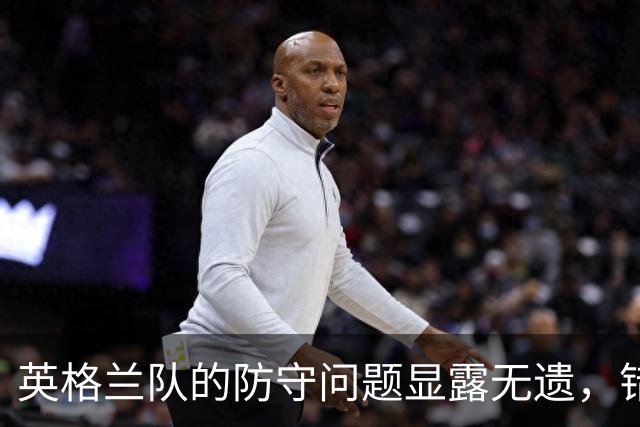 英格兰队的防守问题显露无遗，错失救赎之战的机会